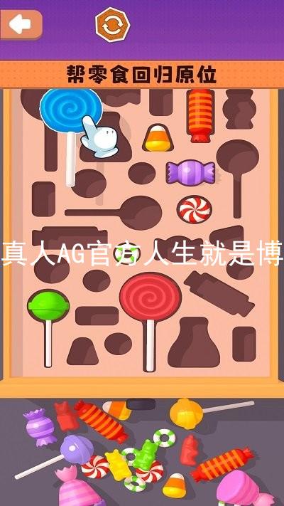 真人AG官方人生就是博