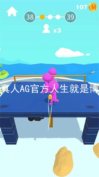 真人AG官方人生就是博