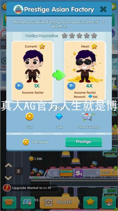 真人AG官方人生就是博